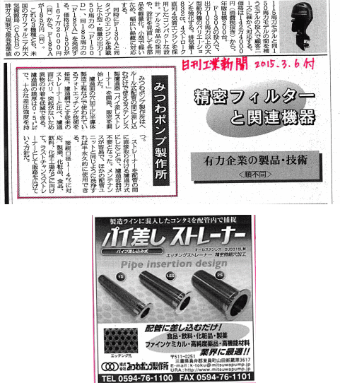 パイ差し日刊工業新聞2015.3.6